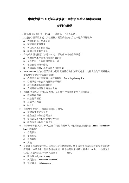 2006年中山大学心理学考研试题-455普通心理学(word无答案版)