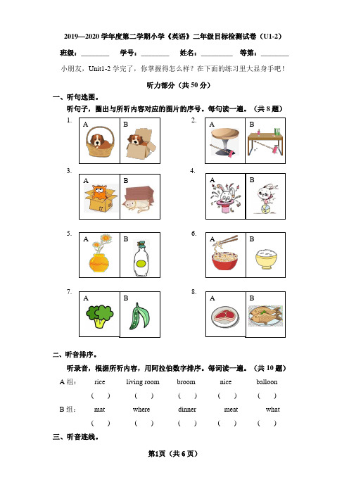二年级下Unit1-2目标检测卷(英语)