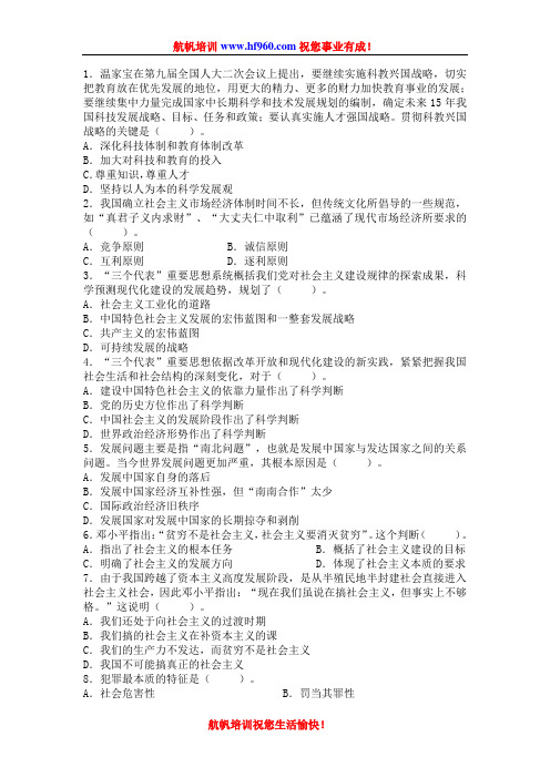 2014年临沧事业单位招聘考试基础练习题