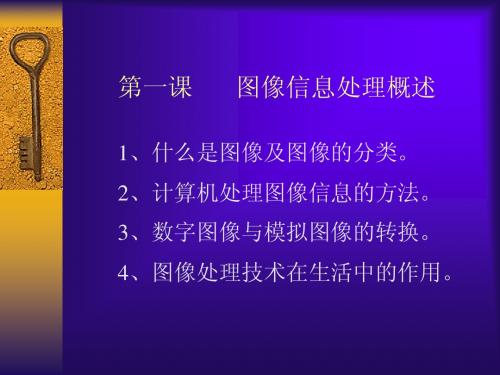 图像信息处理概述