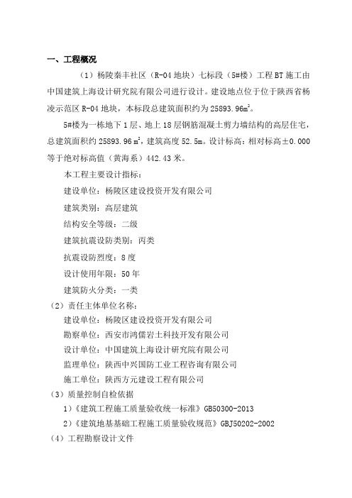 地基与基础工程验槽自评报告