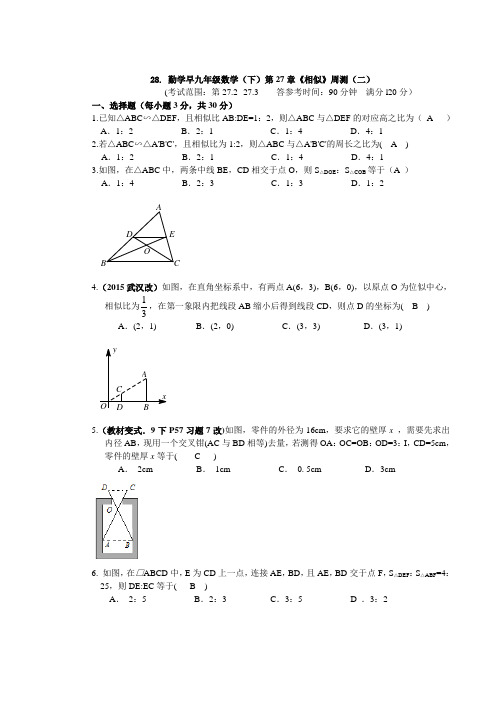 28. 勤学早九年级数学(下)第27章《相似》周测(二)