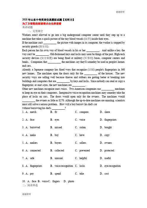2018年山东中考英语仿真模拟试题【无听力】.doc