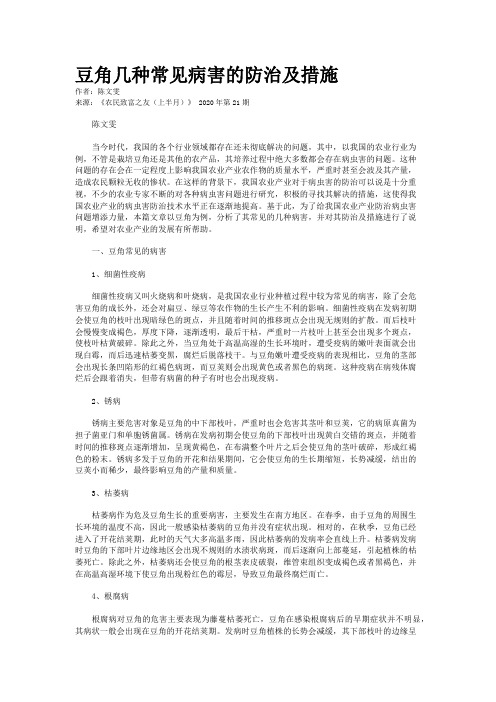 豆角几种常见病害的防治及措施