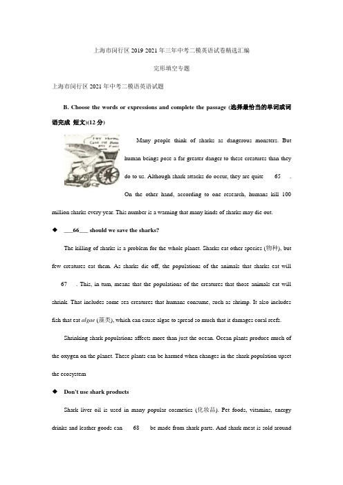 上海市闵行区2019-2021年三年中考二模英语试卷精选汇编：完形填空