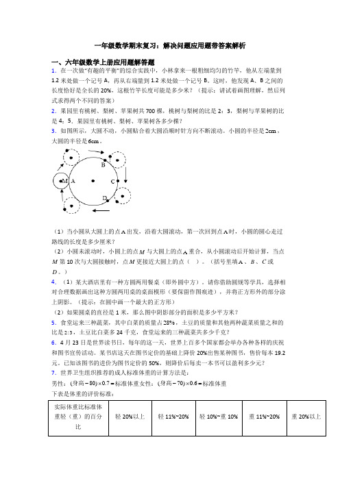 一年级数学期末复习：解决问题应用题带答案解析