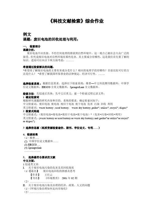 MOOC期末课题检索作业范例