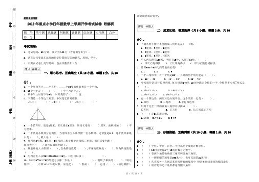 2019年重点小学四年级数学上学期开学考试试卷 附解析