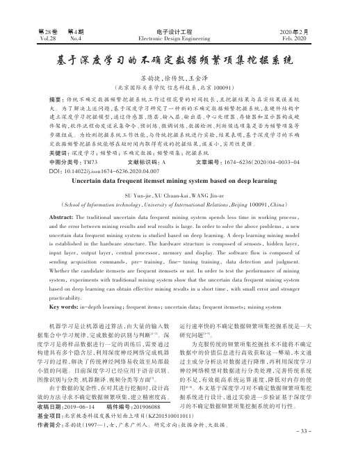 基于深度学习的不确定数据频繁项集挖掘系统