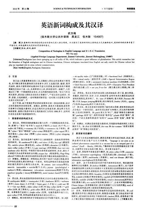 英语新词构成及其汉译