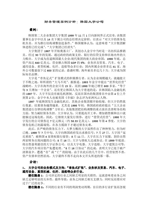 韩国大宇公司分析