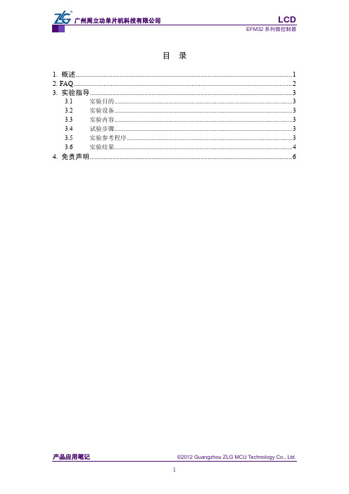 EFM32外设模块—LCD V1.00