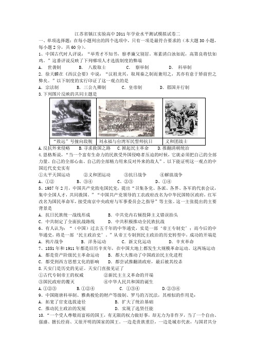 江苏省镇江实验高中2011年学业水平测试模拟试卷二
