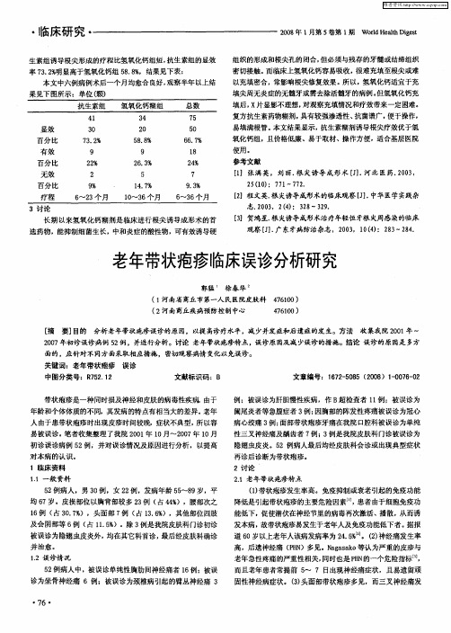 老年带状疱疹临床误诊分析研究