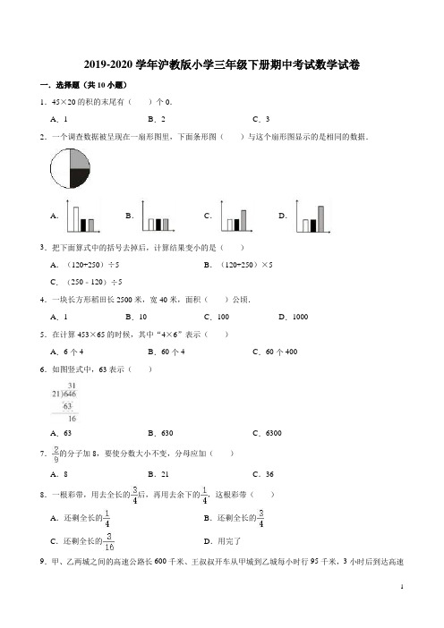 【精品】2019-2020学年沪教版小学三年级下册期中考试数学试卷3(解析版)