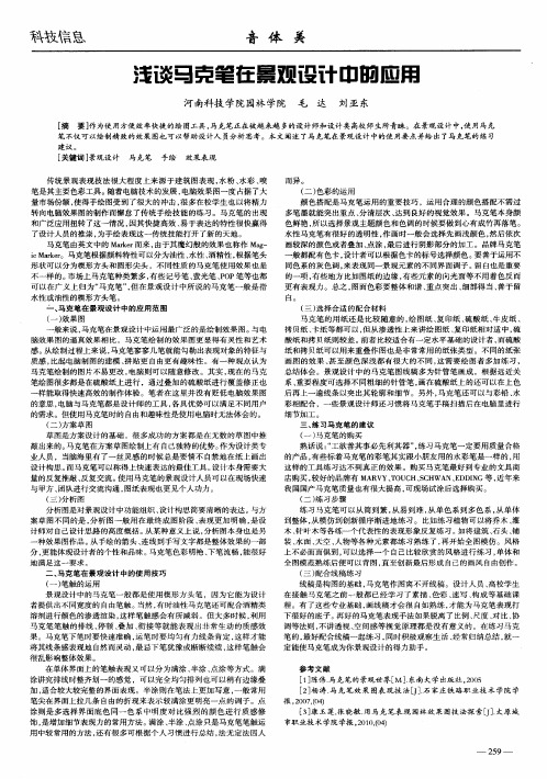 浅谈马克笔在景观设计中的应用