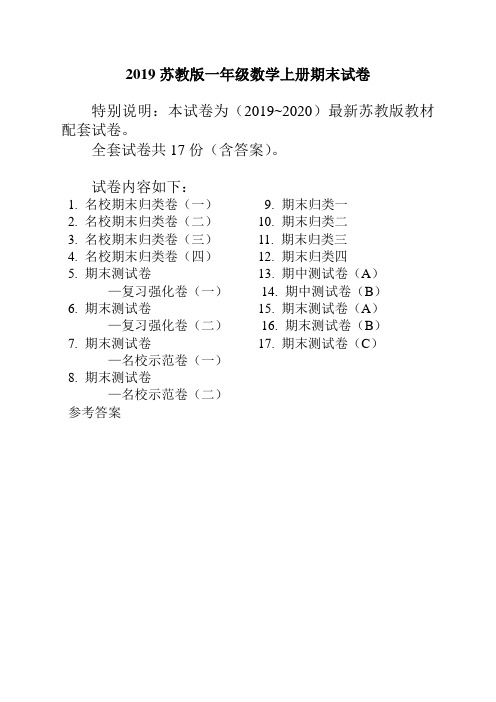 【新版】苏教版小学一年级上册数学期末测试卷