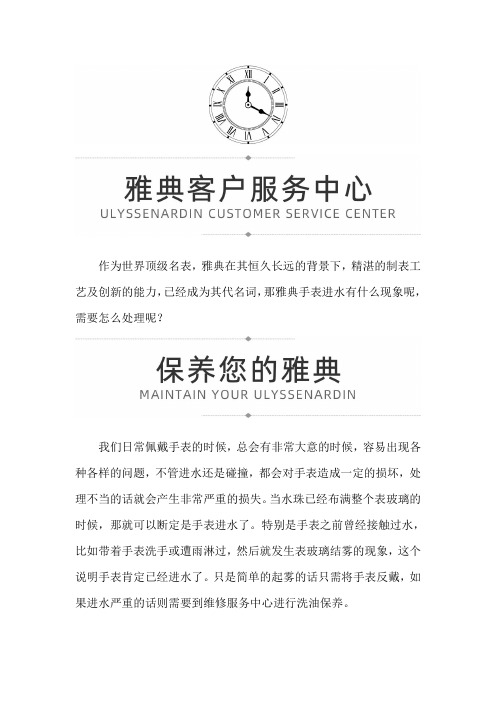 【北京雅典维修服务中心地址】雅典手表进水保养