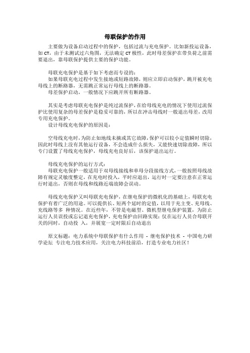 母联保护的作用