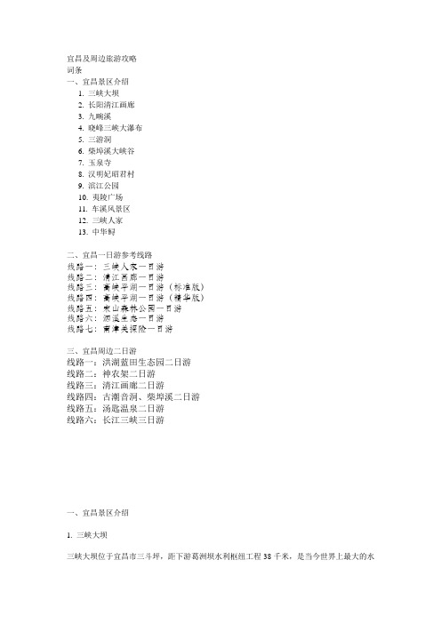 宜昌跟周边旅游攻略