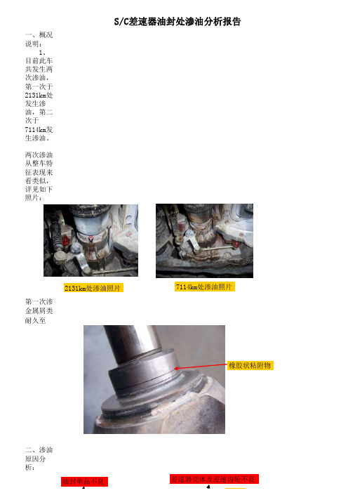 油封渗油问题分析(上传)