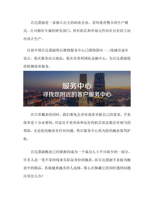 重庆百达翡丽售后服务中心