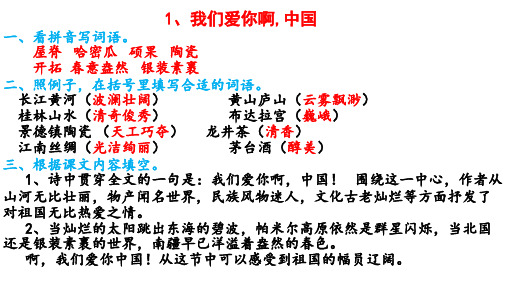 (新)苏教版六年级上册语文补充习题答案