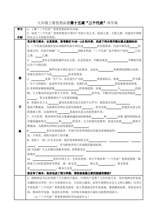 第十五课“三个代表”