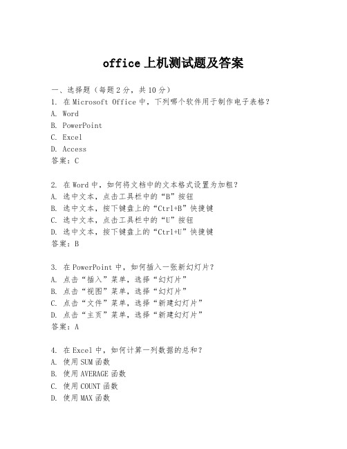 office上机测试题及答案