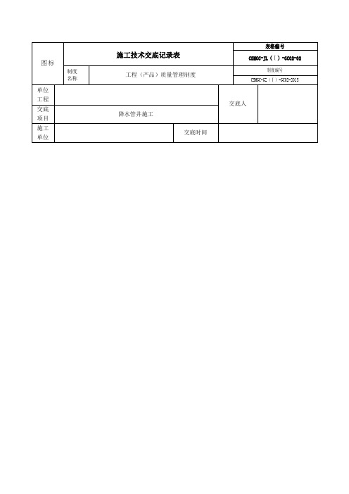 无砂管施工技术交底