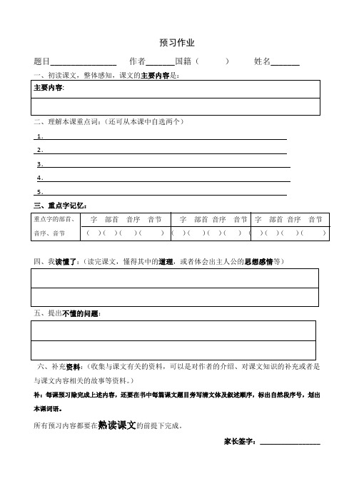 预习作业要求及范例新