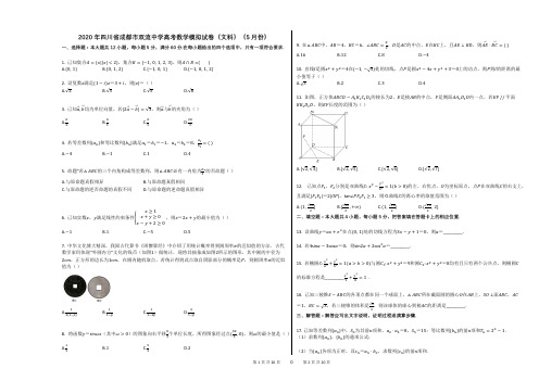 2020年四川省成都市双流中学高考数学模拟试卷(文科)(5月份)