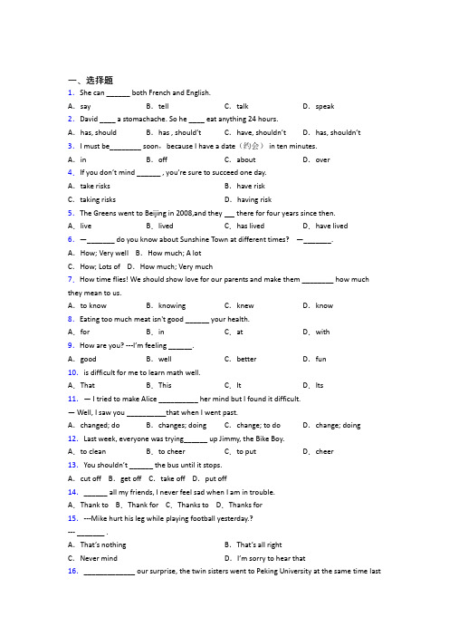 【牛津译林版】八年级英语下Unit 1一模试卷(带答案)(1)