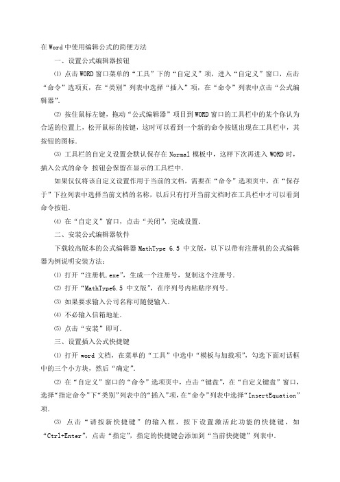 Word中使用公式编辑器的简便方法