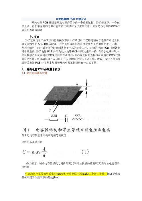 降低EMI的layout及走线技巧