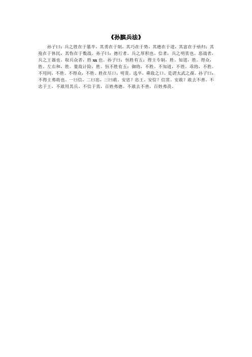孙膑兵法