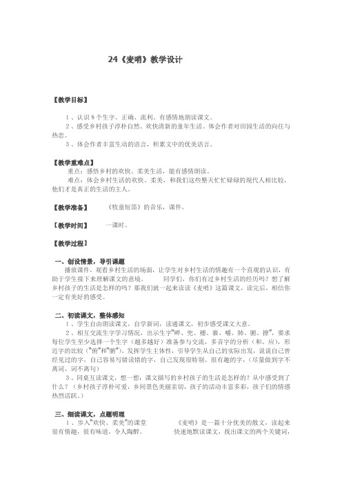 语文人教版四年级下册24 《麦哨》