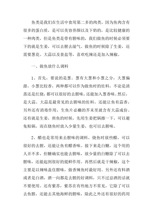 做鱼用什么调料