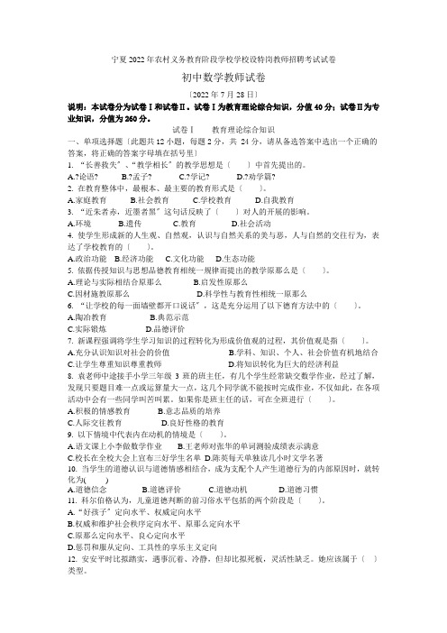 宁夏2021初中数学教师试卷