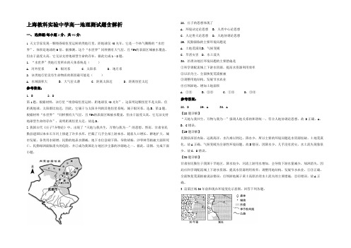 上海教科实验中学高一地理测试题含解析