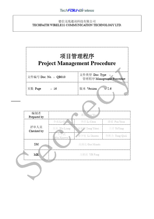 产品研发项目管理流程