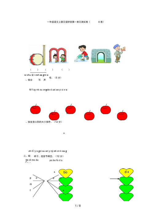 一年级语文上册汉语拼音第一单元测试题