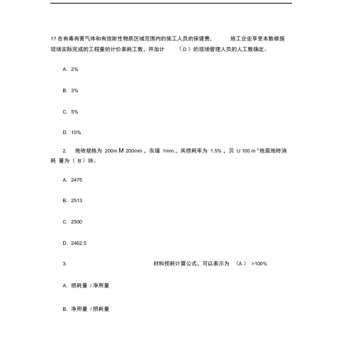 建设工程合同管理考试模拟试卷