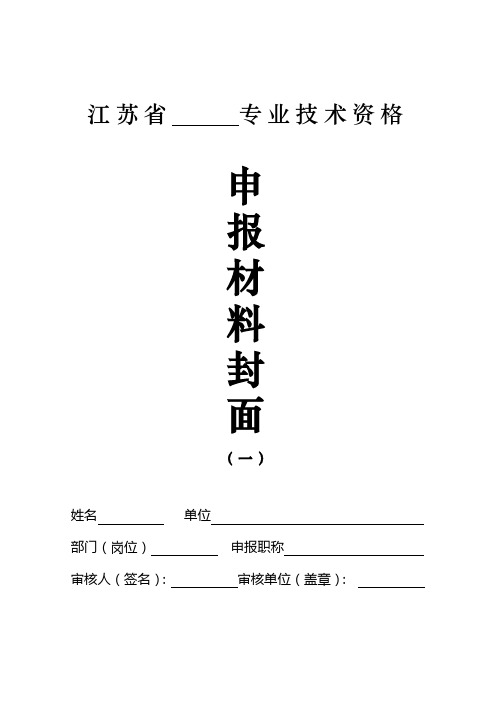 江苏省专业技术资格
