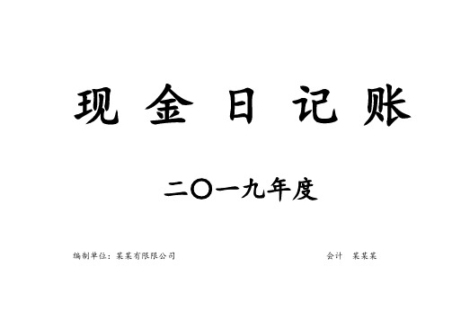 出纳账本封皮