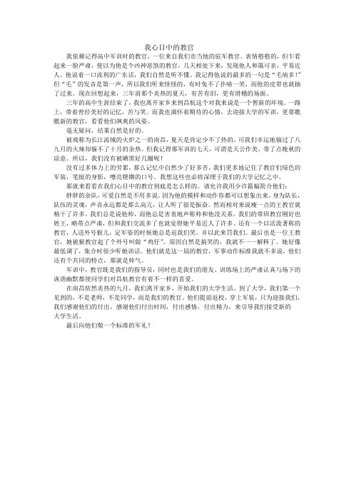 我心目中的教官