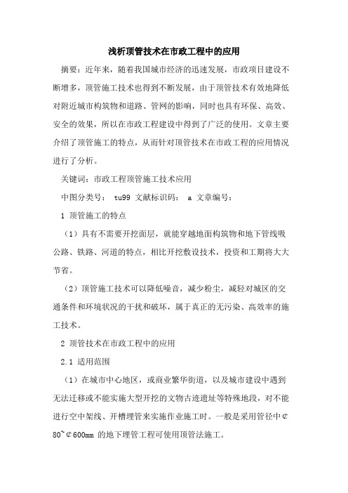 顶管技术在市政工程中应用