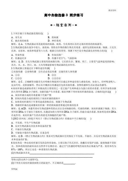 2019-2020(精品-1)高中生物选修3：1.1同步练习 (14)