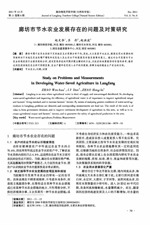 廊坊市节水农业发展存在的问题及对策研究