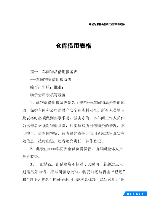 仓库借用表格